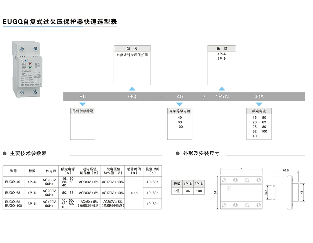 EUGQ自復(fù)式過(guò)欠壓保護(hù)器-2.png