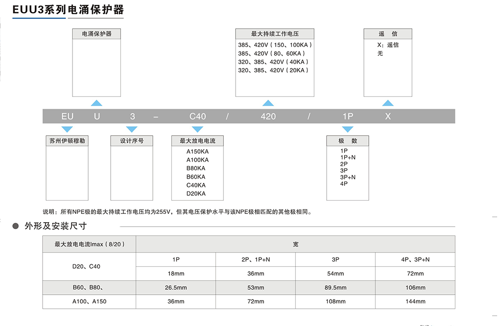 EUU3系列電涌保護(hù)器-2.png